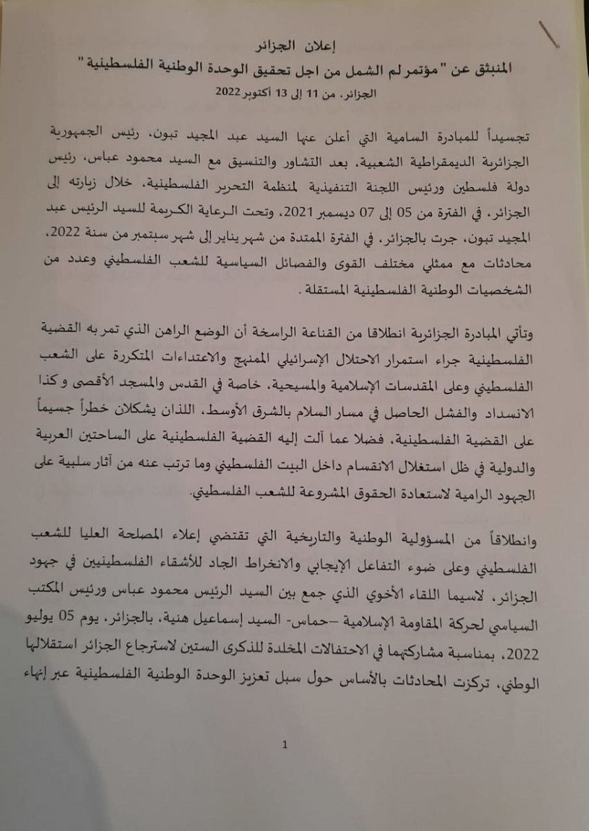 مصالحة الفلسطينية 1